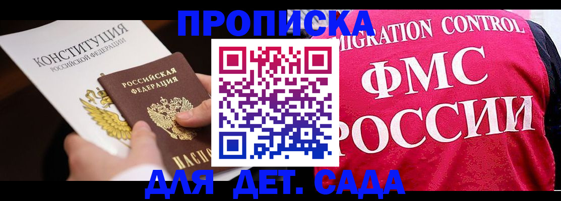 прописка 2025 в Костомукше